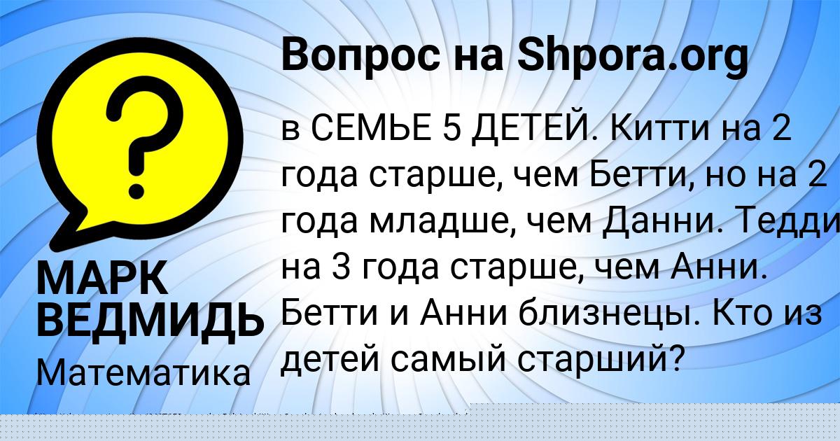 Картинка с текстом вопроса от пользователя МАРК ВЕДМИДЬ