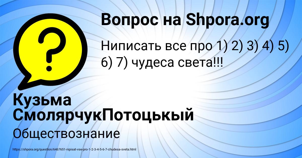 Картинка с текстом вопроса от пользователя Кузьма СмолярчукПотоцькый