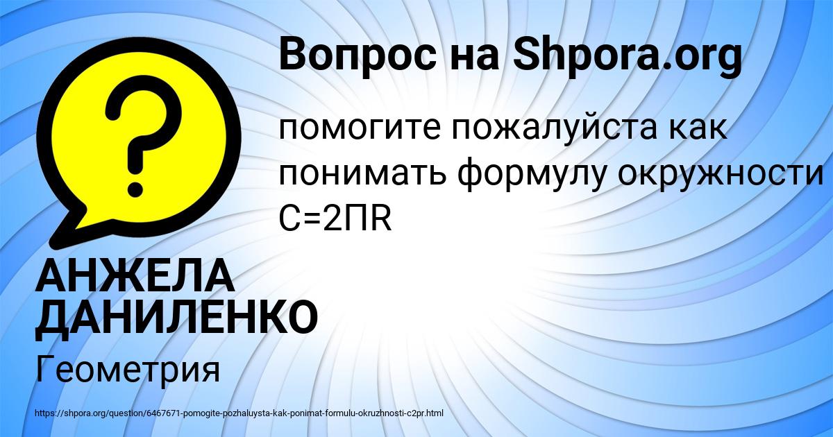 Картинка с текстом вопроса от пользователя АНЖЕЛА ДАНИЛЕНКО