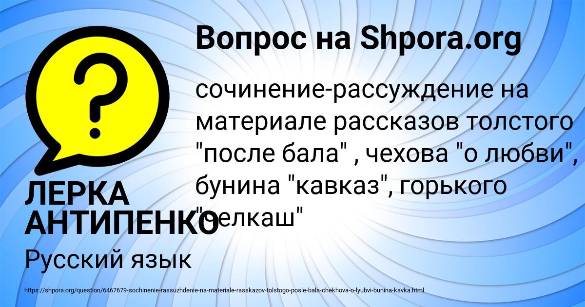 Картинка с текстом вопроса от пользователя ЛЕРКА АНТИПЕНКО
