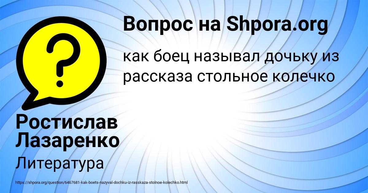 Картинка с текстом вопроса от пользователя Ростислав Лазаренко