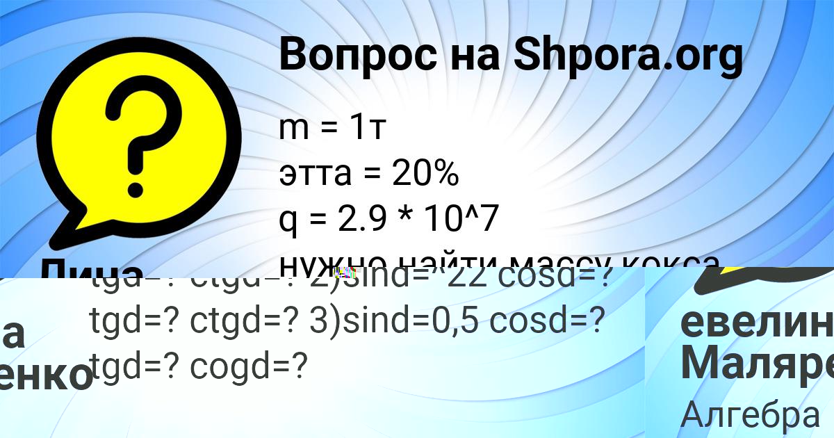 Картинка с текстом вопроса от пользователя евелина Маляренко