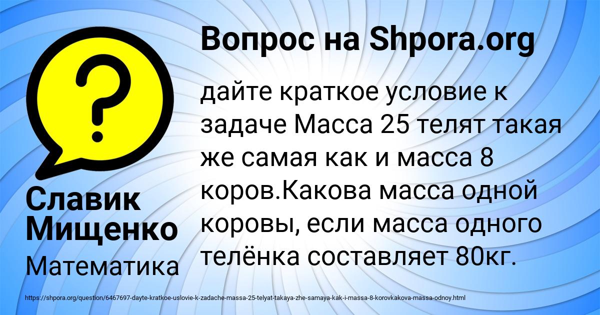 Картинка с текстом вопроса от пользователя Славик Мищенко