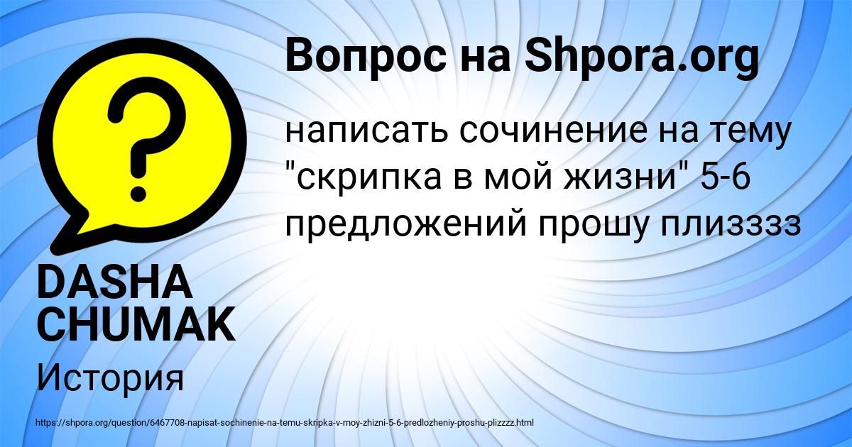 Картинка с текстом вопроса от пользователя DASHA CHUMAK
