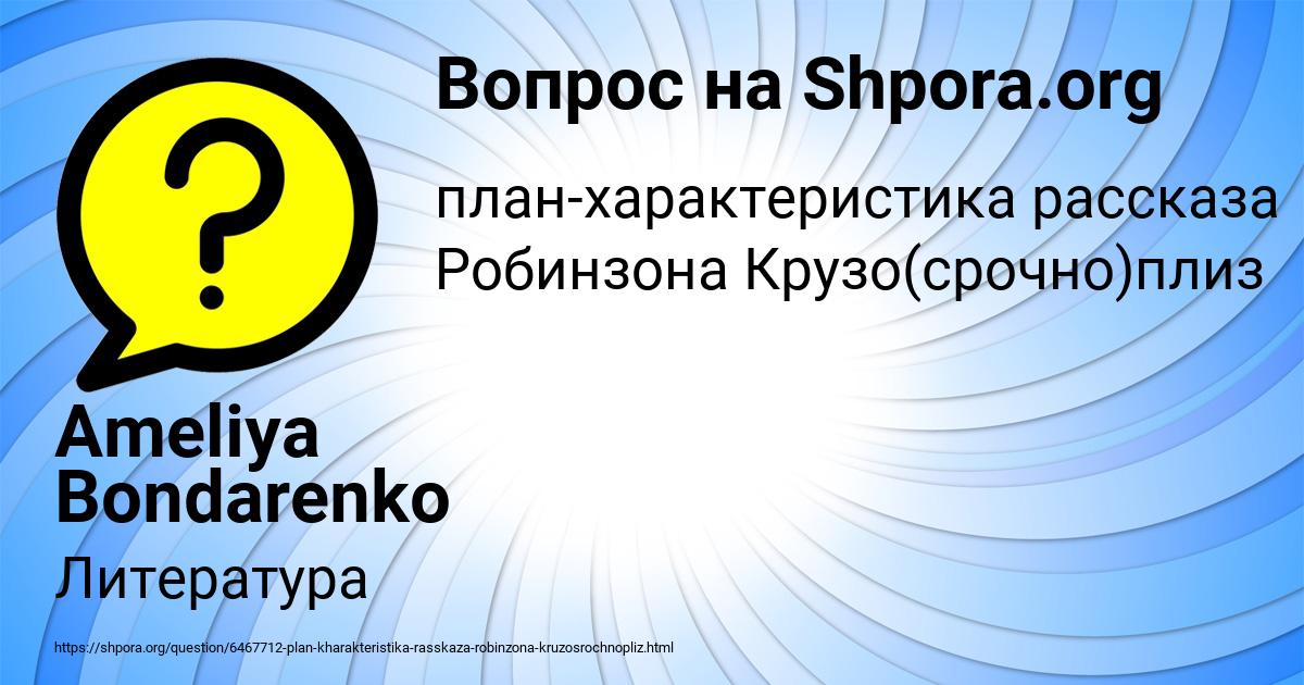 Картинка с текстом вопроса от пользователя Ameliya Bondarenko