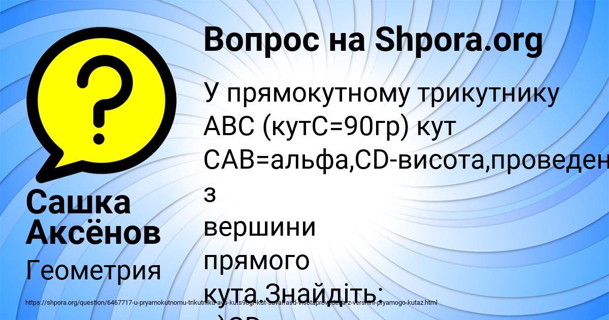 Картинка с текстом вопроса от пользователя Сашка Аксёнов