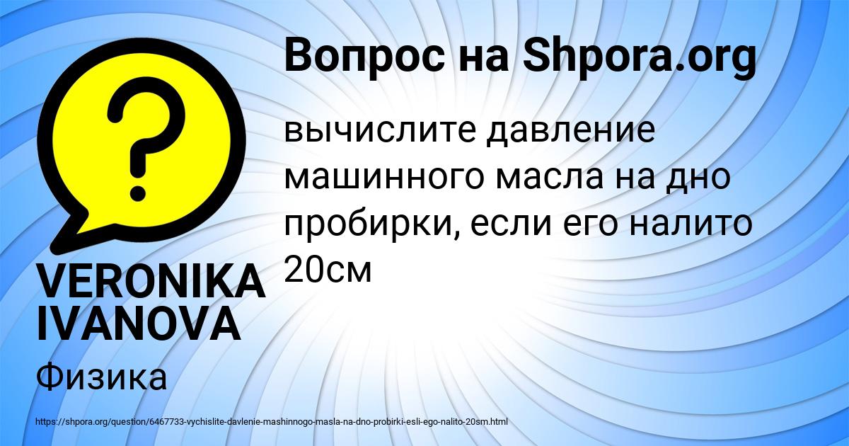 Картинка с текстом вопроса от пользователя VERONIKA IVANOVA