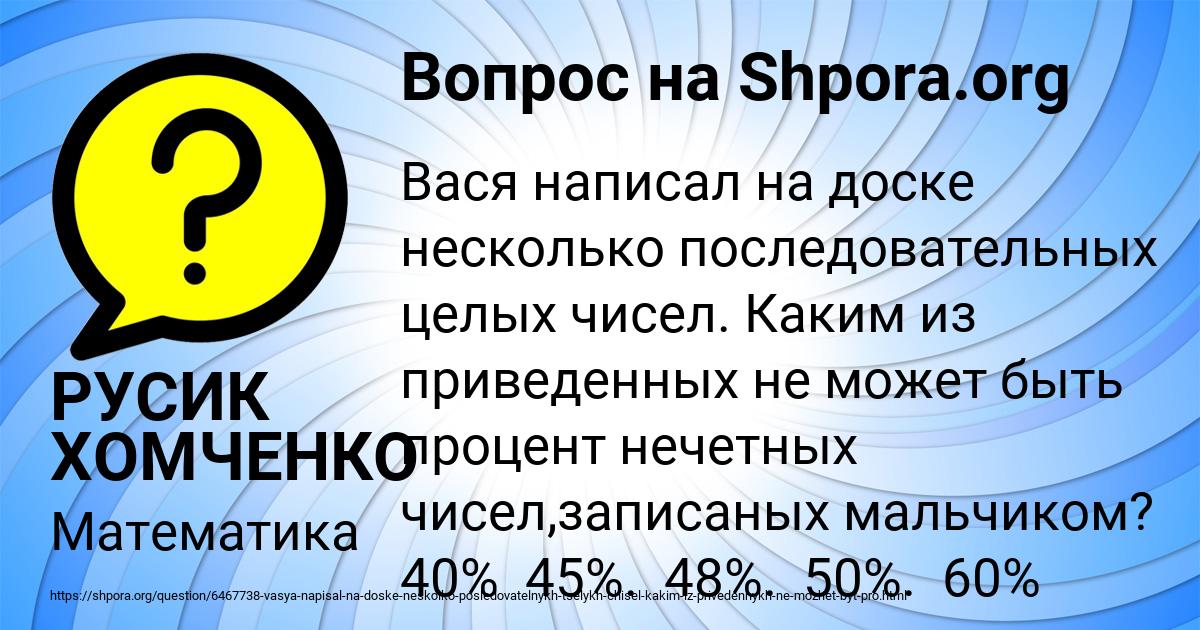 Картинка с текстом вопроса от пользователя РУСИК ХОМЧЕНКО