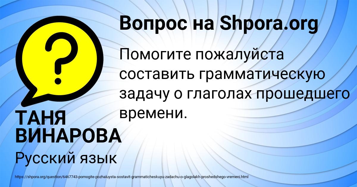 Картинка с текстом вопроса от пользователя ТАНЯ ВИНАРОВА
