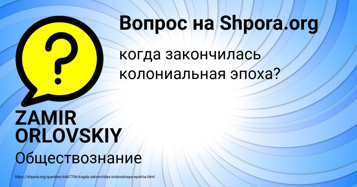 Картинка с текстом вопроса от пользователя ZAMIR ORLOVSKIY