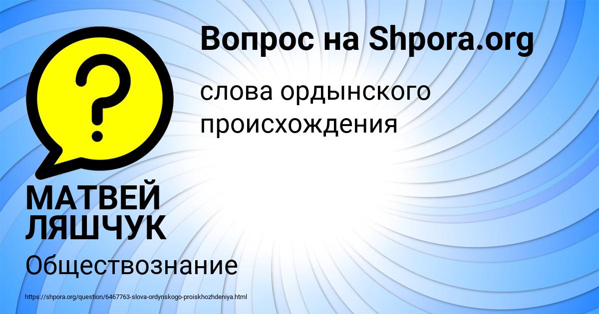 Картинка с текстом вопроса от пользователя МАТВЕЙ ЛЯШЧУК