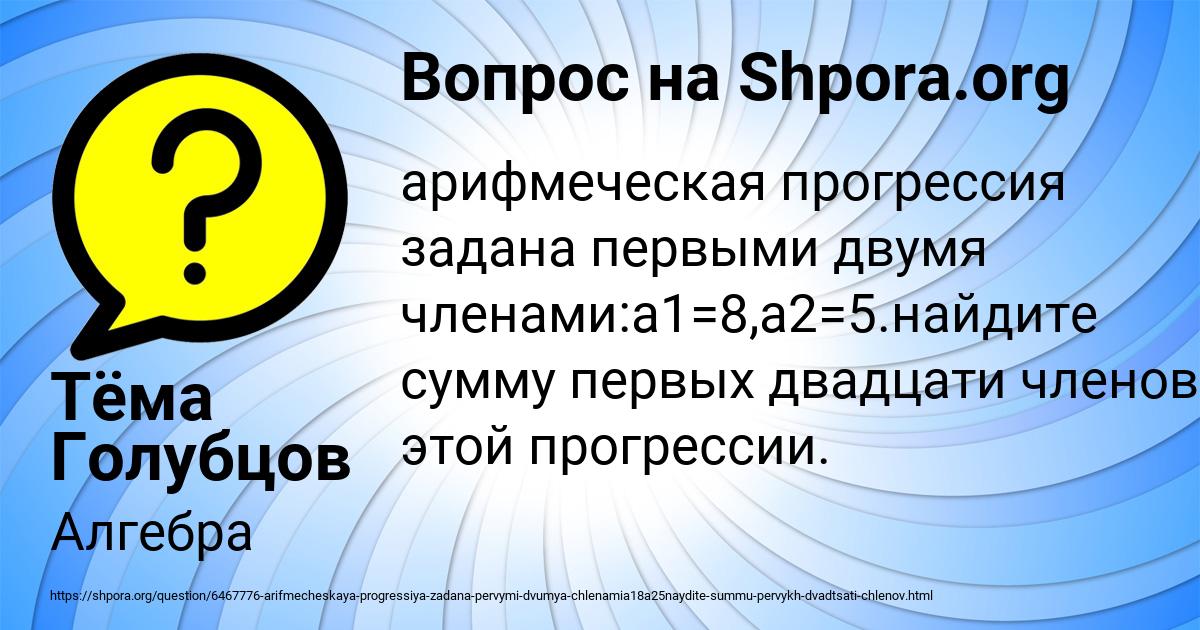 Картинка с текстом вопроса от пользователя Тёма Голубцов