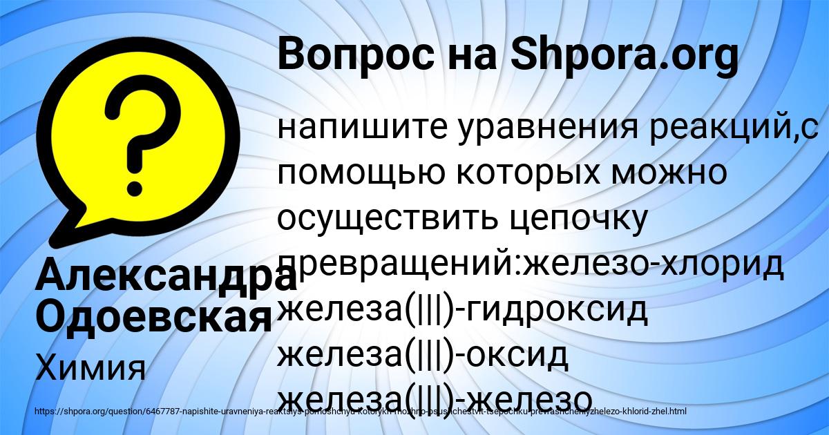 Картинка с текстом вопроса от пользователя Александра Одоевская