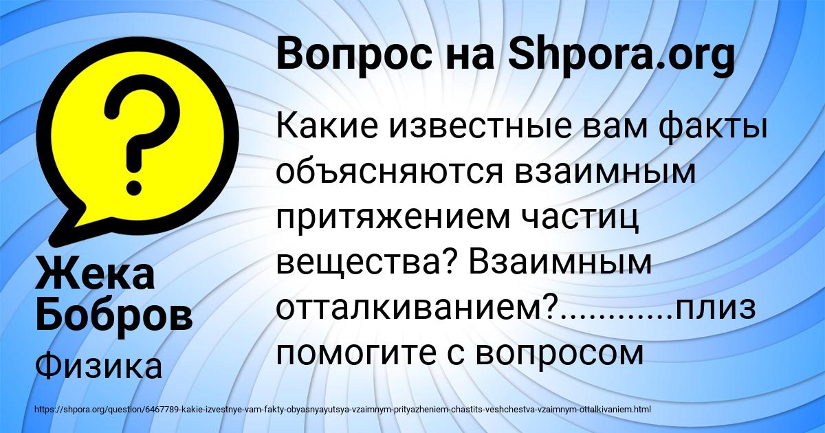Картинка с текстом вопроса от пользователя Жека Бобров