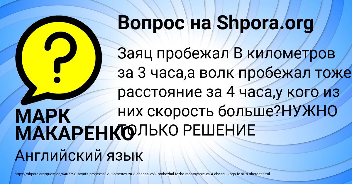 Картинка с текстом вопроса от пользователя МАРК МАКАРЕНКО