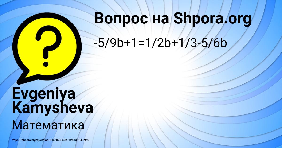Картинка с текстом вопроса от пользователя Evgeniya Kamysheva