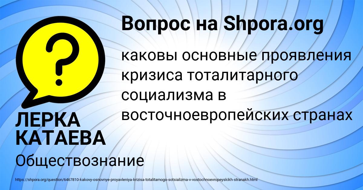 Картинка с текстом вопроса от пользователя ЛЕРКА КАТАЕВА