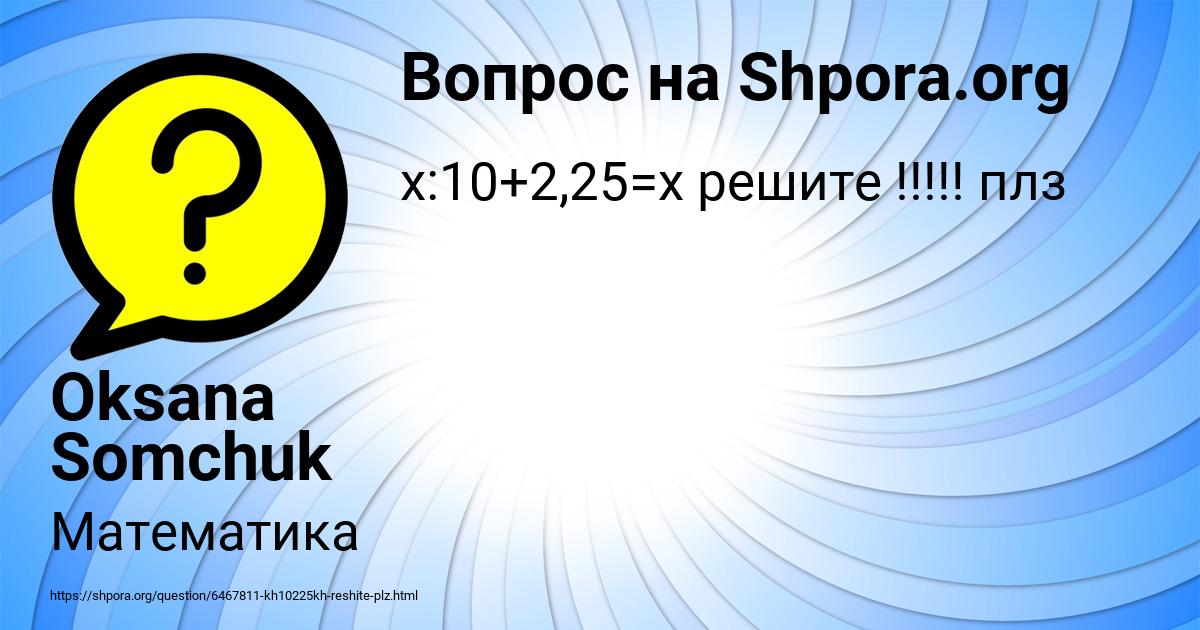 Картинка с текстом вопроса от пользователя Oksana Somchuk