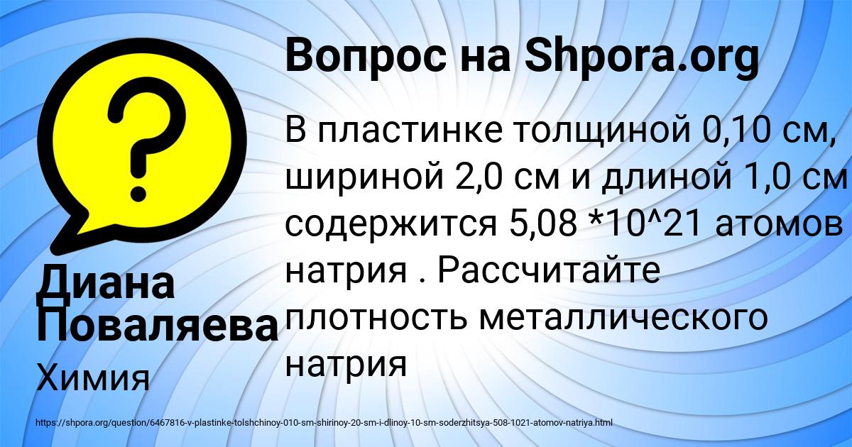 Картинка с текстом вопроса от пользователя Диана Поваляева
