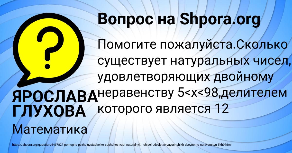 Картинка с текстом вопроса от пользователя ЯРОСЛАВА ГЛУХОВА