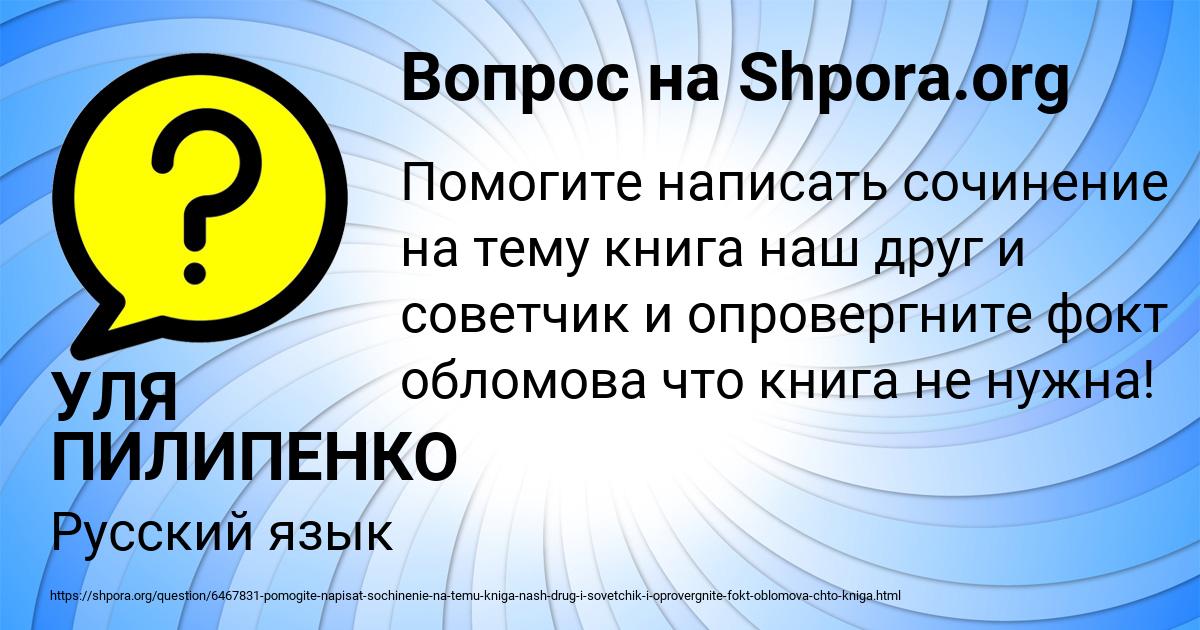Картинка с текстом вопроса от пользователя УЛЯ ПИЛИПЕНКО