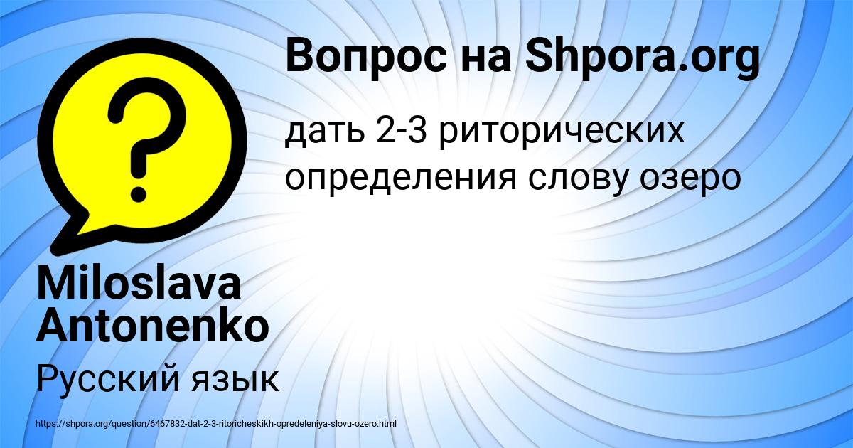 Картинка с текстом вопроса от пользователя Miloslava Antonenko