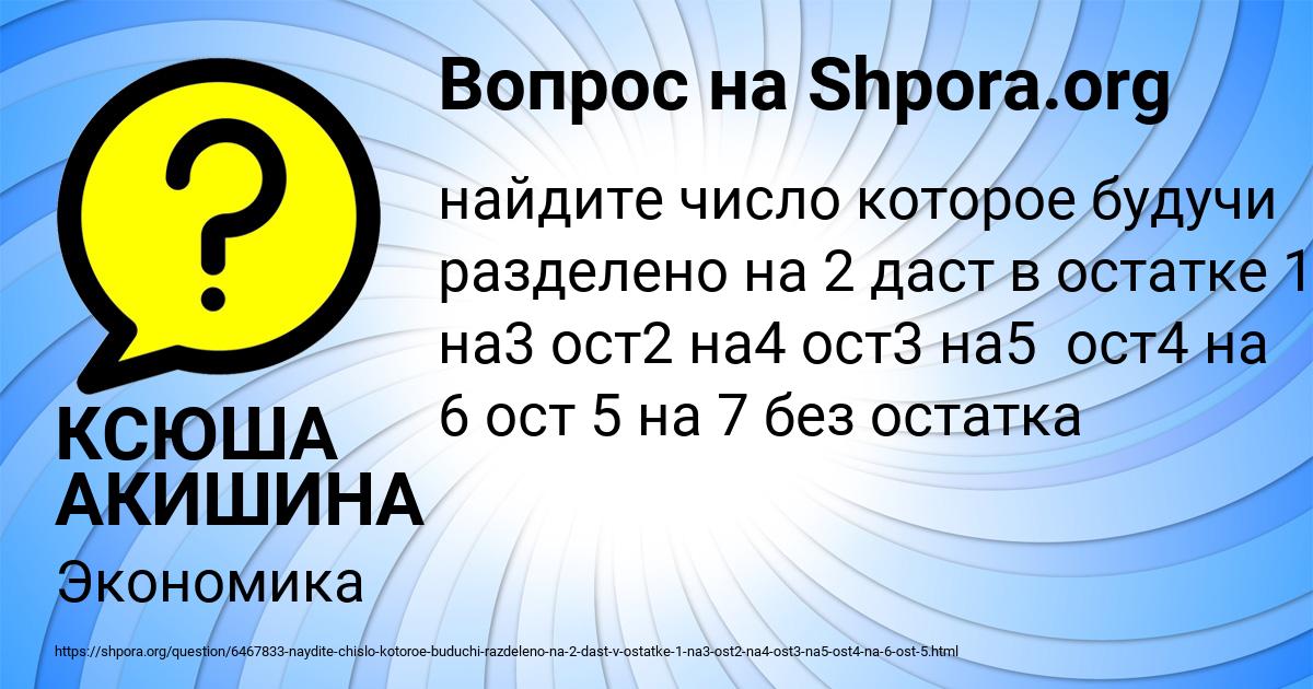 Картинка с текстом вопроса от пользователя КСЮША АКИШИНА