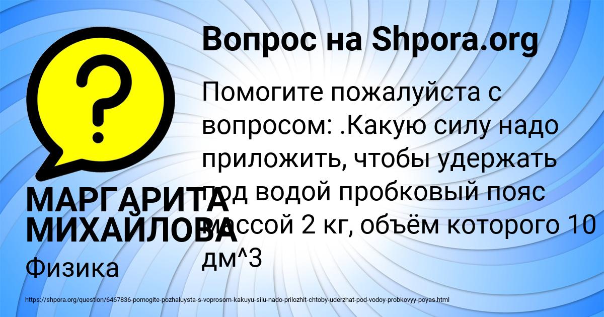 Картинка с текстом вопроса от пользователя МАРГАРИТА МИХАЙЛОВА