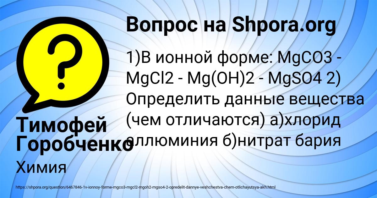 Картинка с текстом вопроса от пользователя Тимофей Горобченко