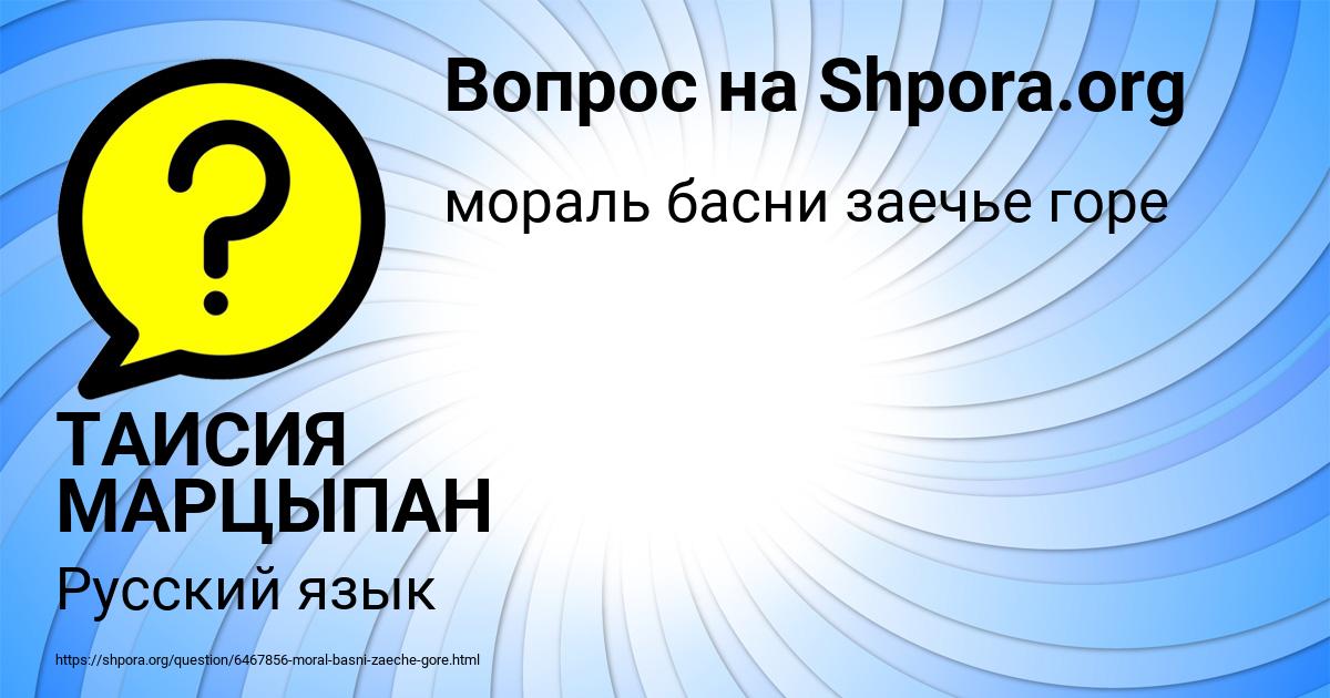 Картинка с текстом вопроса от пользователя ТАИСИЯ МАРЦЫПАН