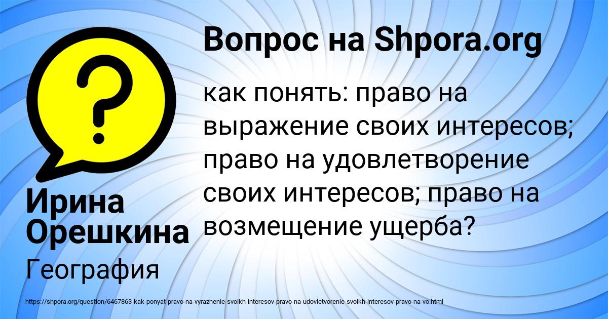 Картинка с текстом вопроса от пользователя Ирина Орешкина