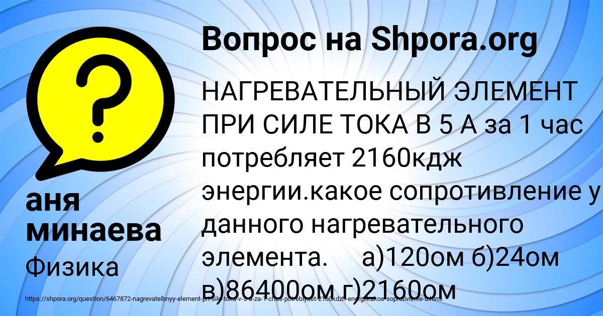 Картинка с текстом вопроса от пользователя аня минаева
