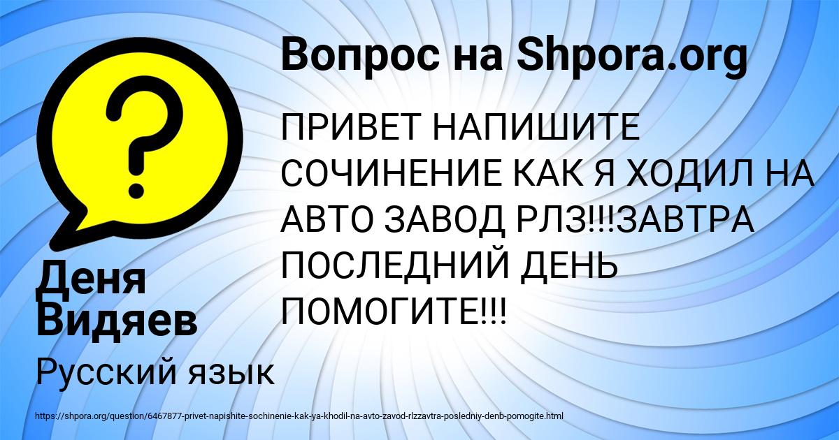 Картинка с текстом вопроса от пользователя Деня Видяев