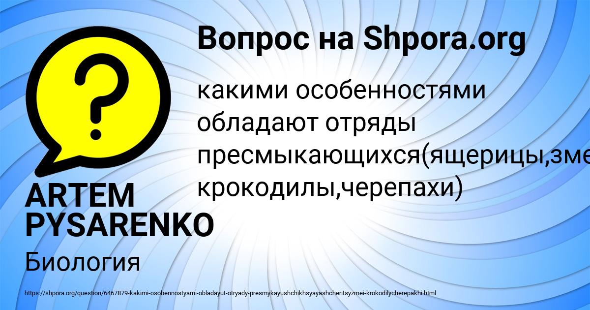 Картинка с текстом вопроса от пользователя ARTEM PYSARENKO