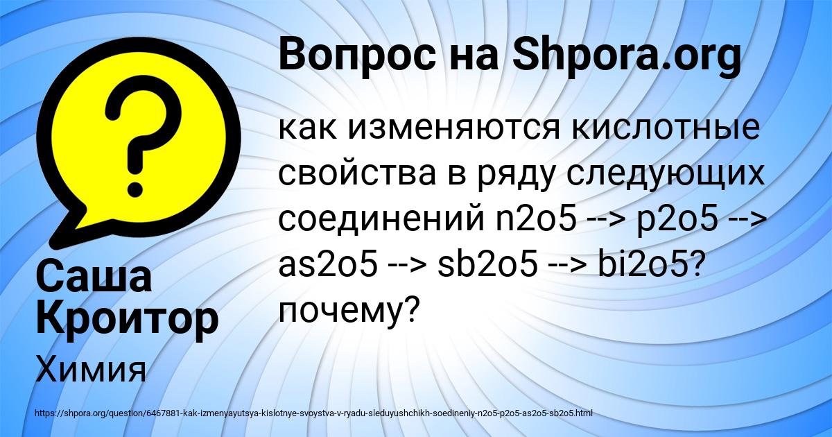Картинка с текстом вопроса от пользователя Саша Кроитор
