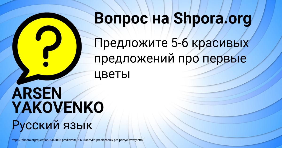 Картинка с текстом вопроса от пользователя ARSEN YAKOVENKO