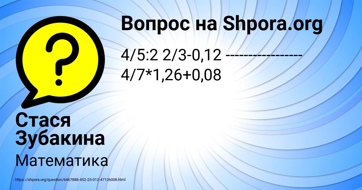 Картинка с текстом вопроса от пользователя Стася Зубакина