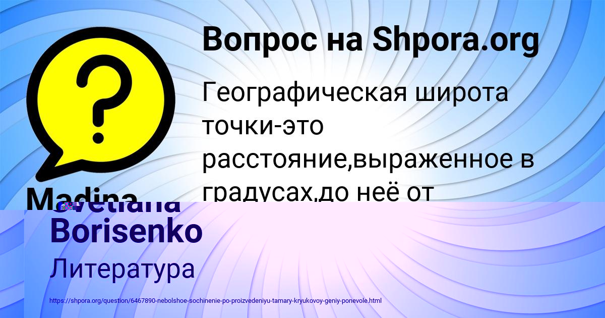 Картинка с текстом вопроса от пользователя Svetlana Borisenko