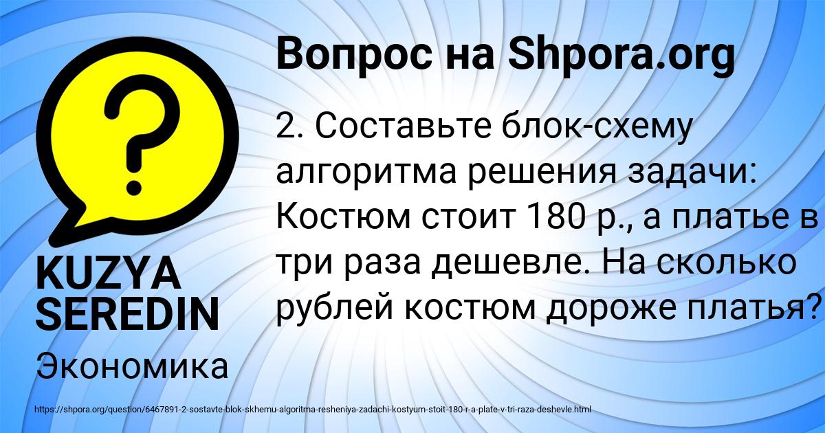Картинка с текстом вопроса от пользователя KUZYA SEREDIN