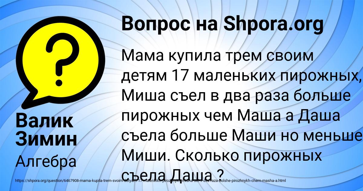 Картинка с текстом вопроса от пользователя Валик Зимин