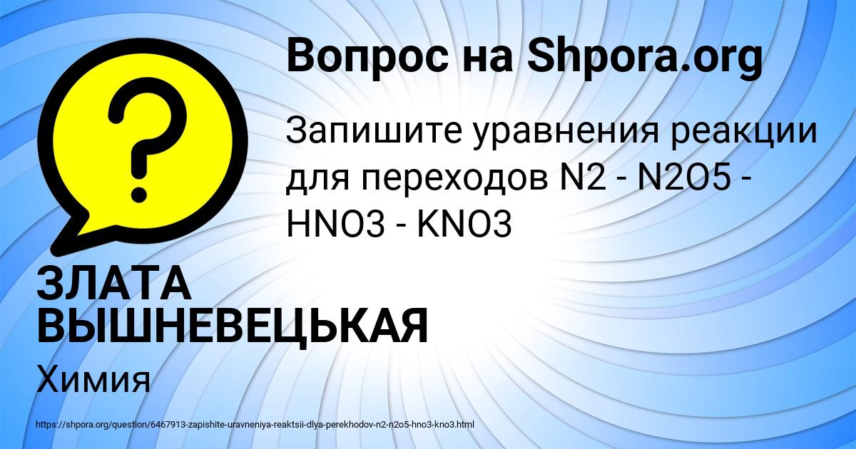 Картинка с текстом вопроса от пользователя ЗЛАТА ВЫШНЕВЕЦЬКАЯ