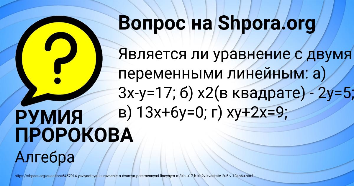 Картинка с текстом вопроса от пользователя РУМИЯ ПРОРОКОВА