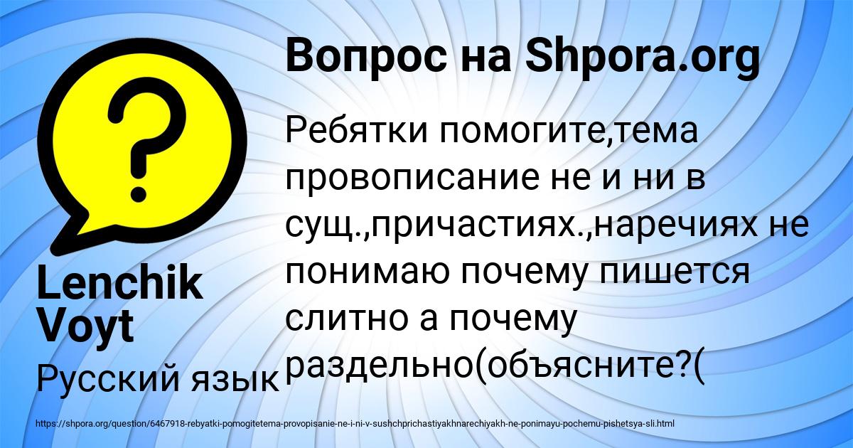 Картинка с текстом вопроса от пользователя Lenchik Voyt
