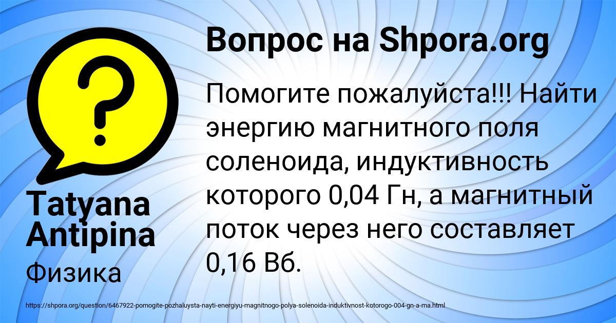 Картинка с текстом вопроса от пользователя Tatyana Antipina