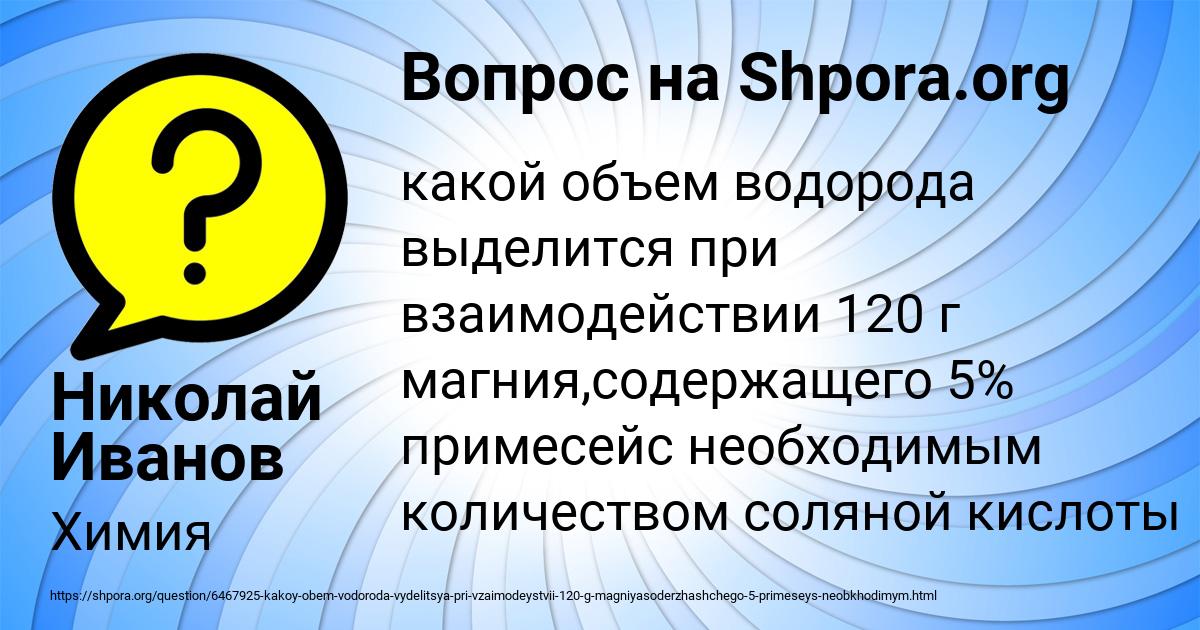 Картинка с текстом вопроса от пользователя Николай Иванов