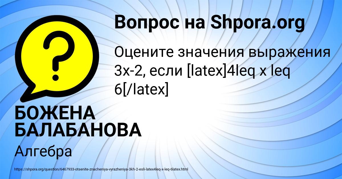 Картинка с текстом вопроса от пользователя БОЖЕНА БАЛАБАНОВА