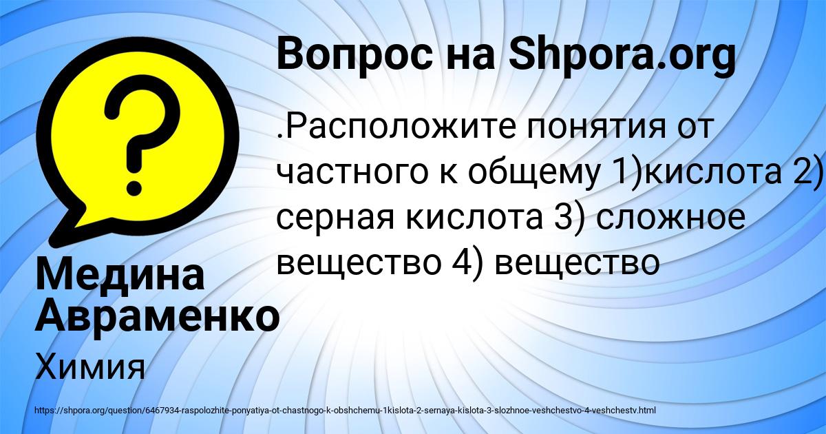 Картинка с текстом вопроса от пользователя Медина Авраменко