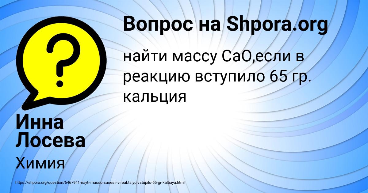 Картинка с текстом вопроса от пользователя Инна Лосева