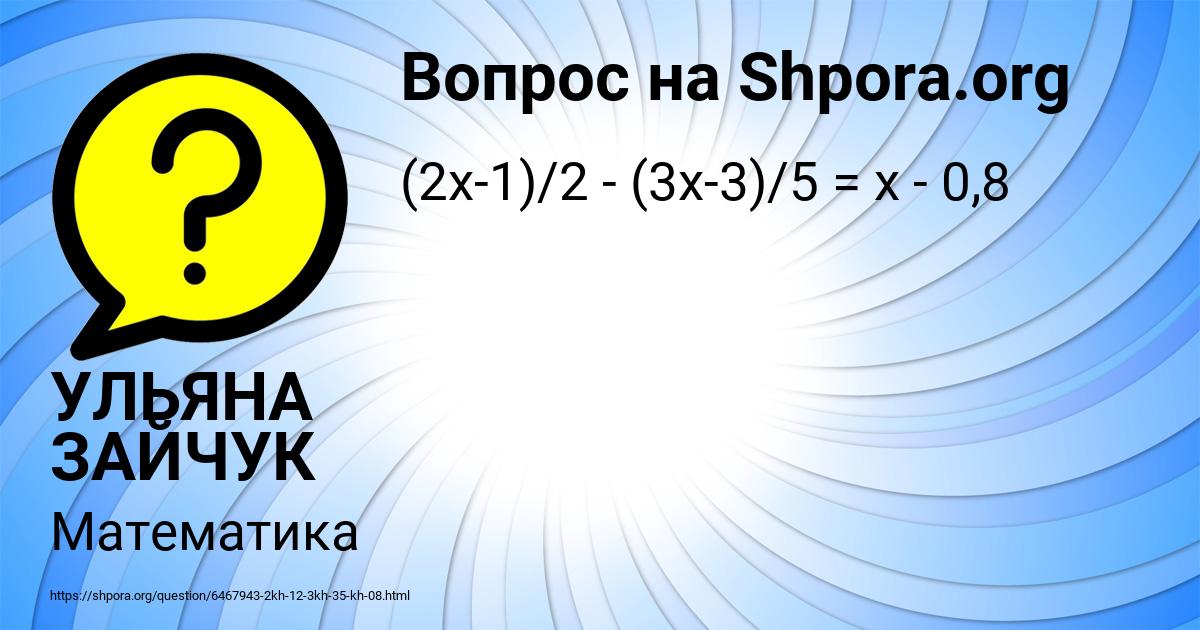 Картинка с текстом вопроса от пользователя УЛЬЯНА ЗАЙЧУК