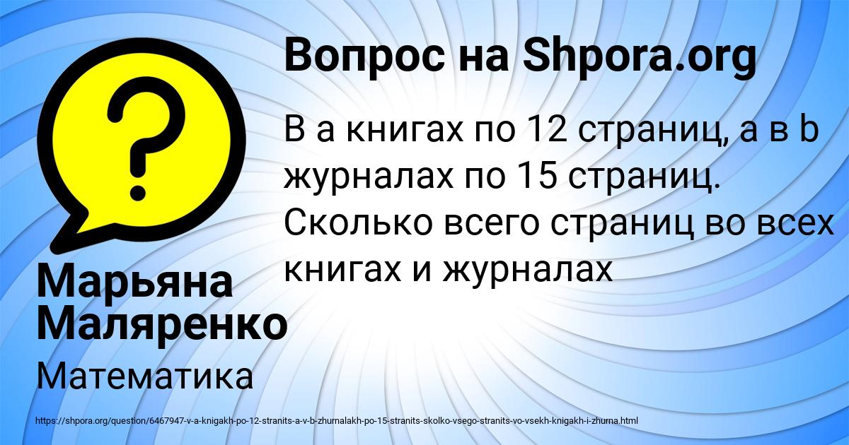 Картинка с текстом вопроса от пользователя Марьяна Маляренко